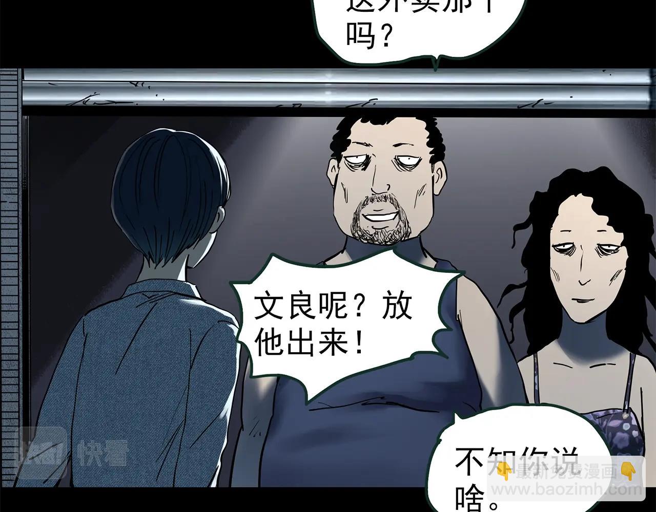 怪奇實錄 - 第443話 無頭村之怪菇【上】(2/3) - 7