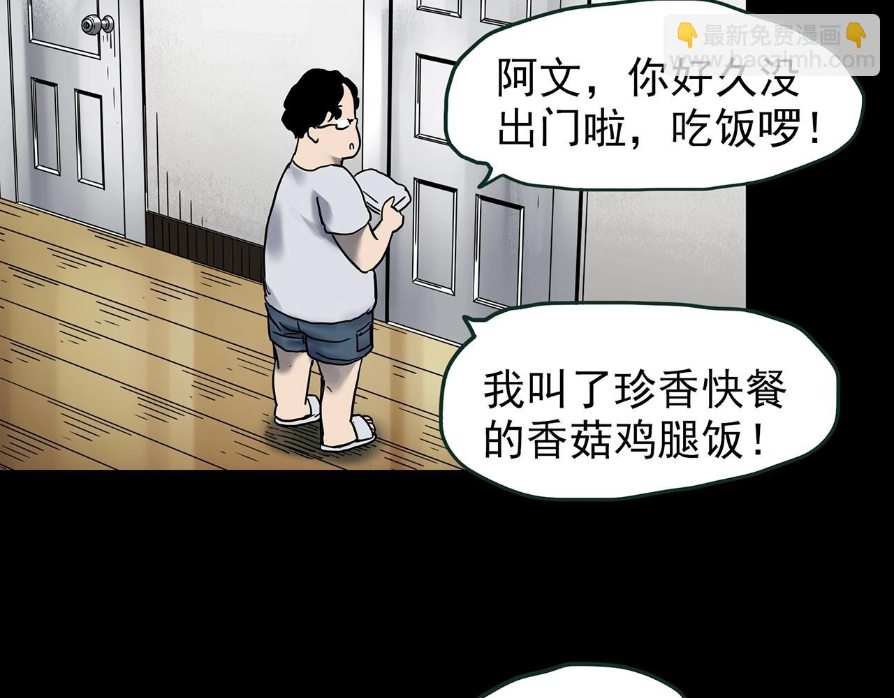 怪奇實錄 - 第443話 無頭村之怪菇【上】(1/3) - 1