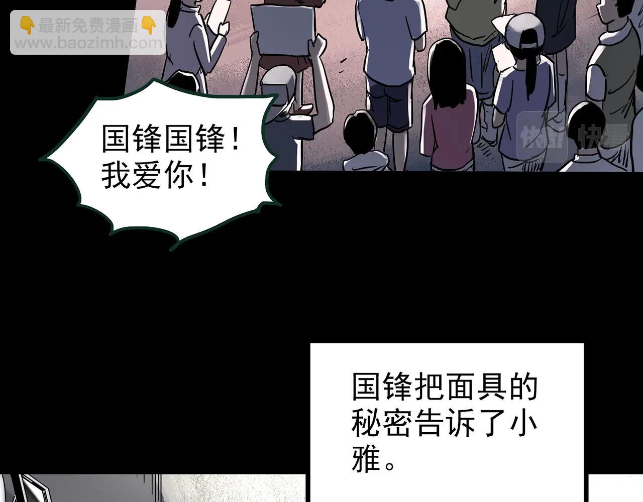 怪奇實錄 - 第445話 無頭村之面具【上】(1/3) - 7