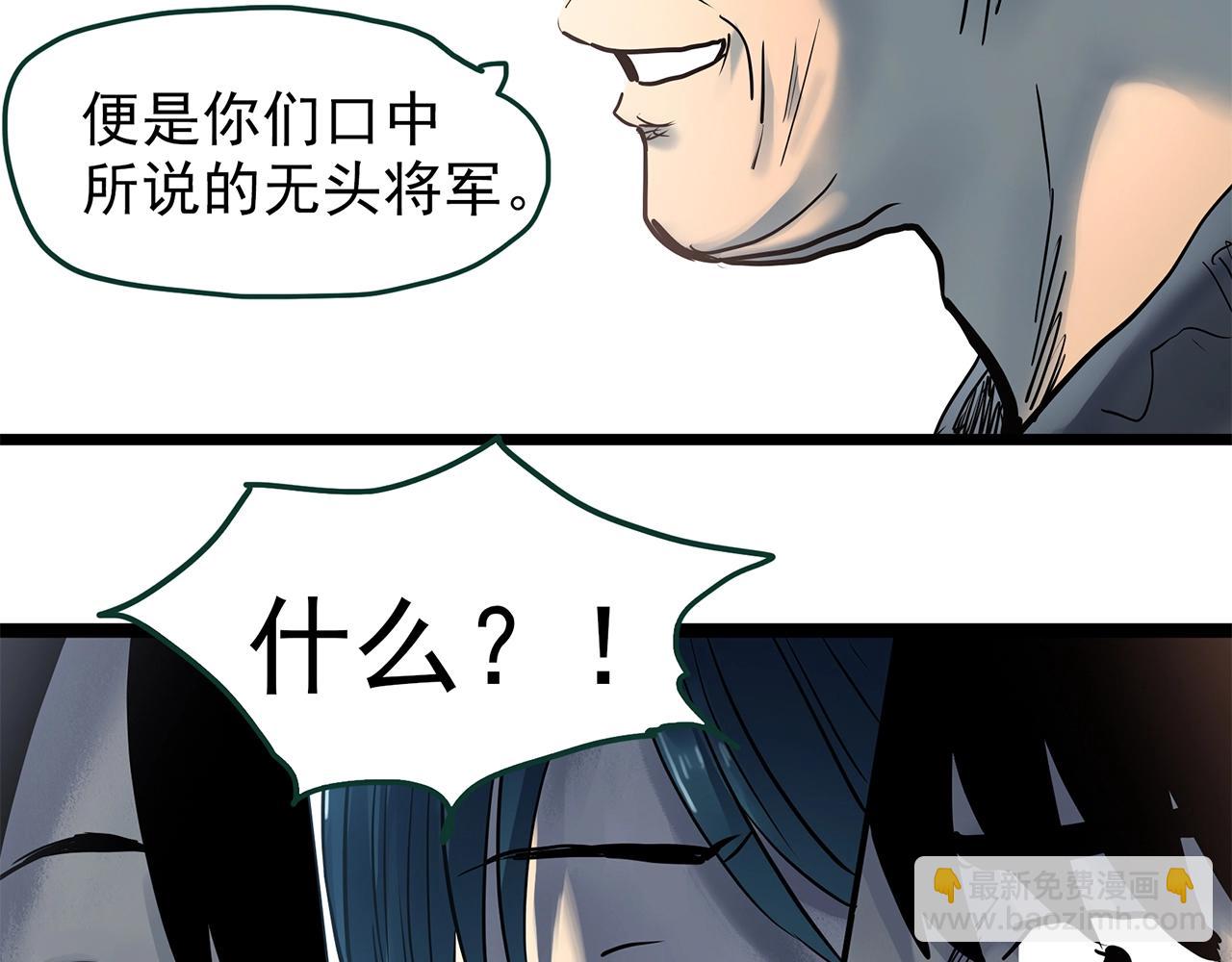 怪奇實錄 - 第449話 無頭村之無頭將軍（終章）【中】(2/3) - 8