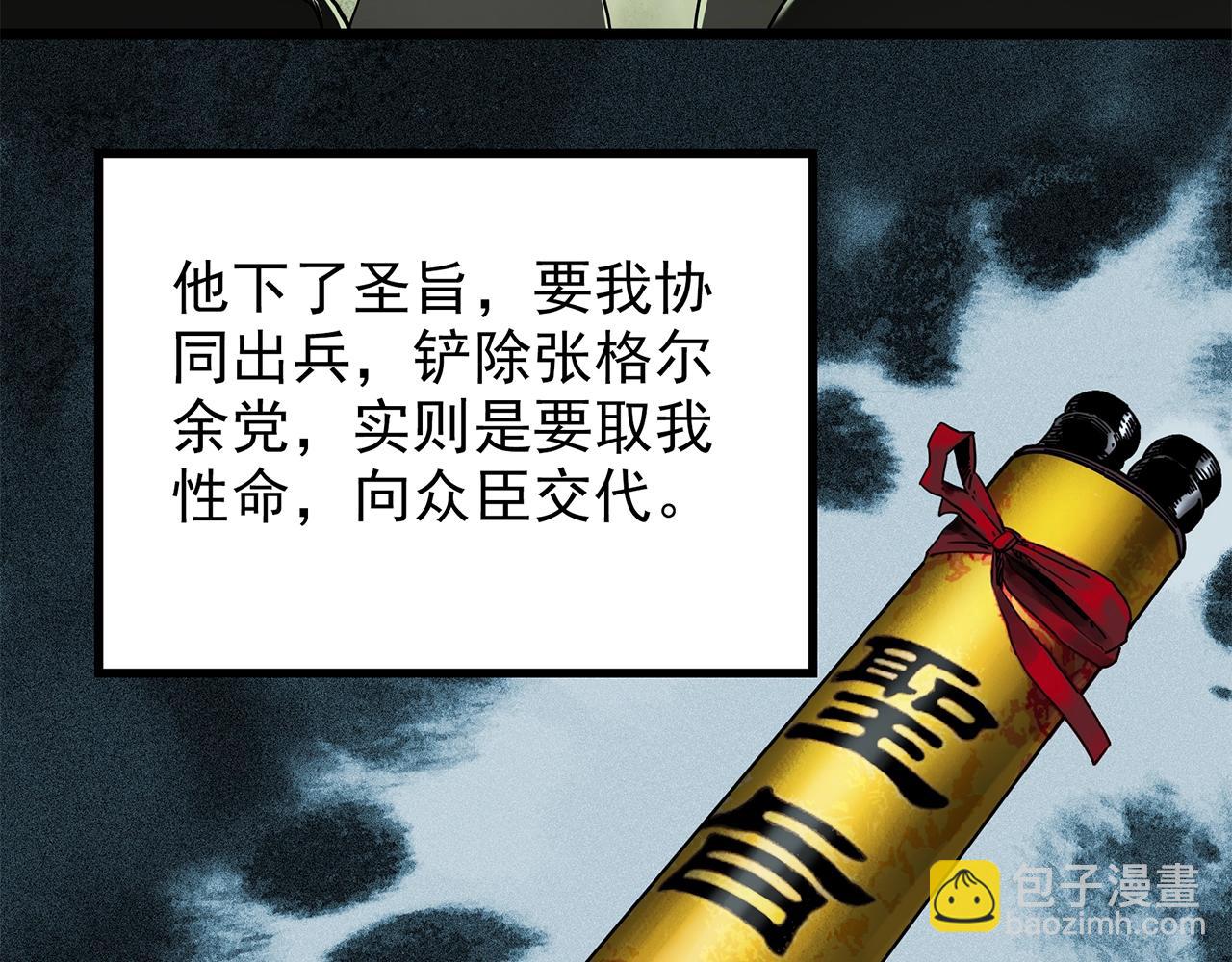 怪奇實錄 - 第449話 無頭村之無頭將軍（終章）【中】(2/3) - 1