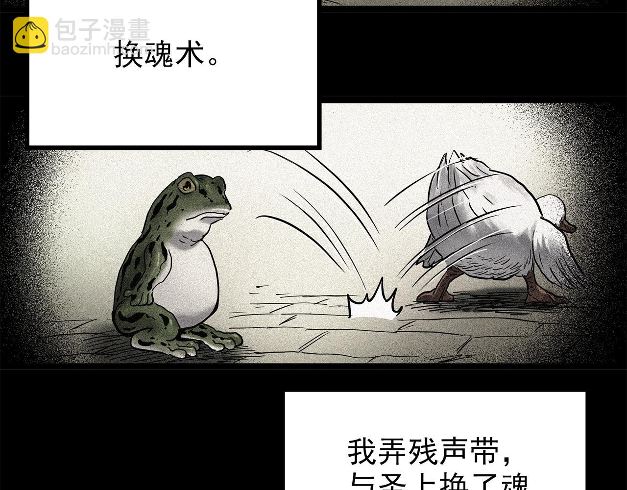 怪奇實錄 - 第449話 無頭村之無頭將軍（終章）【中】(2/3) - 8