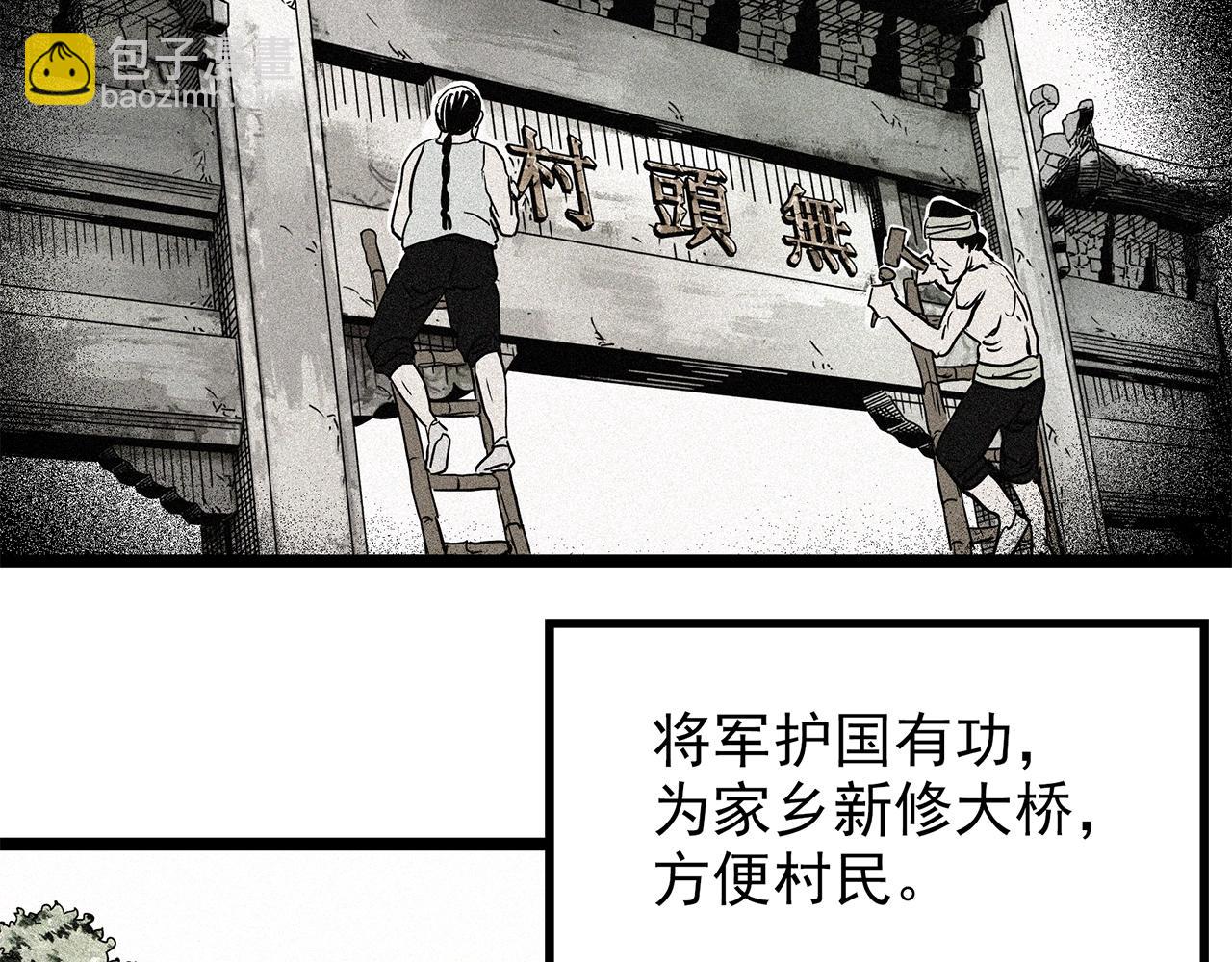 怪奇實錄 - 第449話 無頭村之無頭將軍（終章）【中】(2/3) - 4