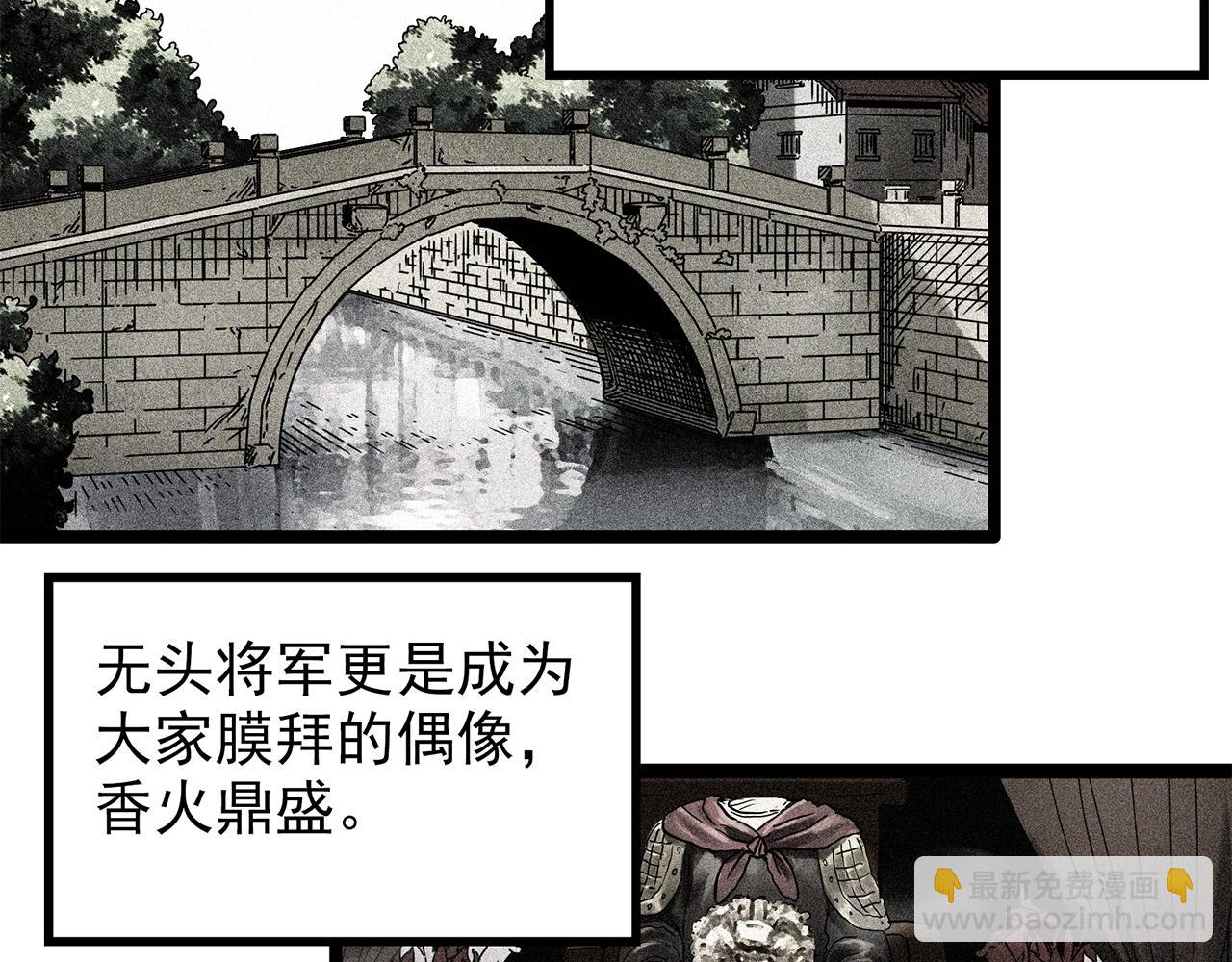 怪奇實錄 - 第449話 無頭村之無頭將軍（終章）【中】(2/3) - 5