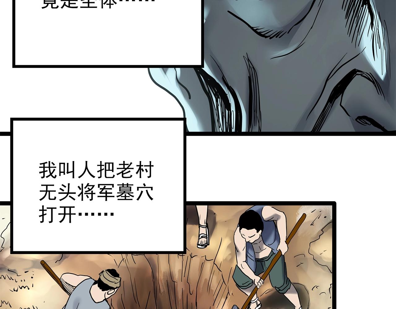 怪奇實錄 - 第449話 無頭村之無頭將軍（終章）【中】(2/3) - 2