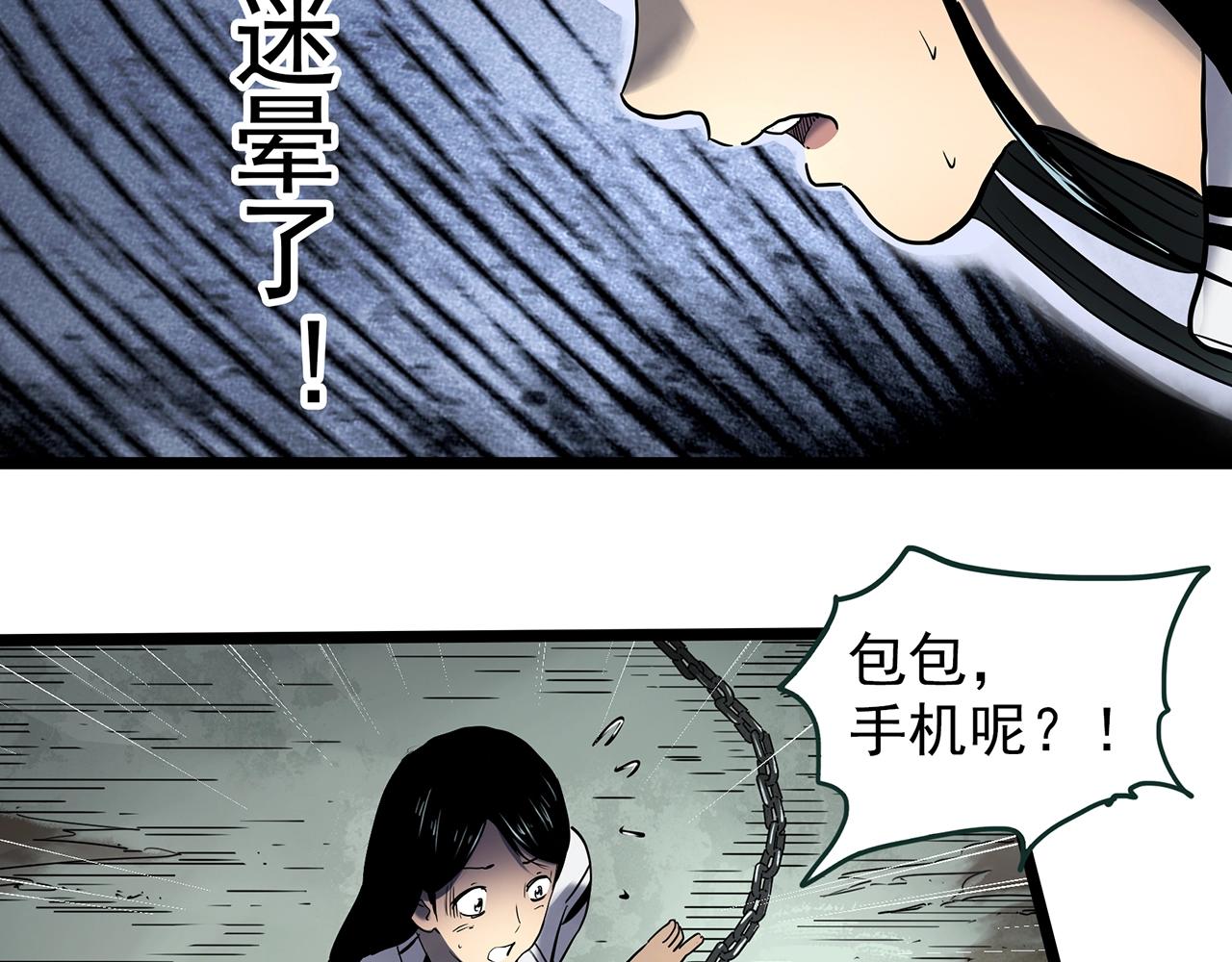 怪奇實錄 - 第451話 豬圈【上】(1/3) - 1