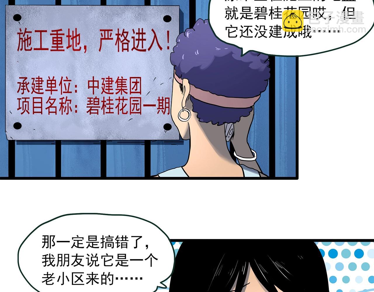 怪奇實錄 - 第455話 草坡上的男子【中】(3/3) - 2