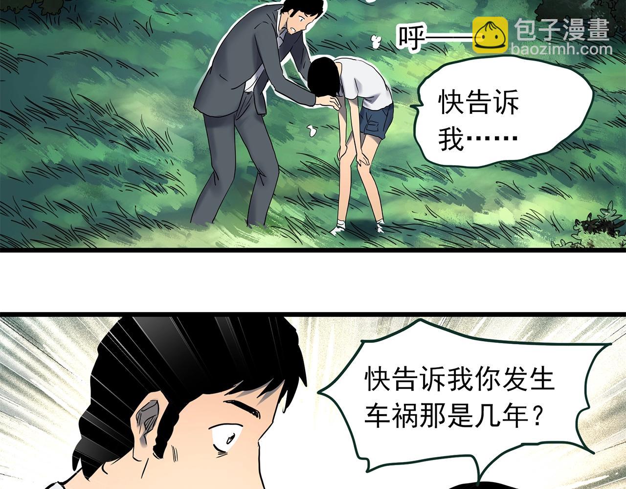 怪奇實錄 - 第455話 草坡上的男子【中】(3/3) - 2
