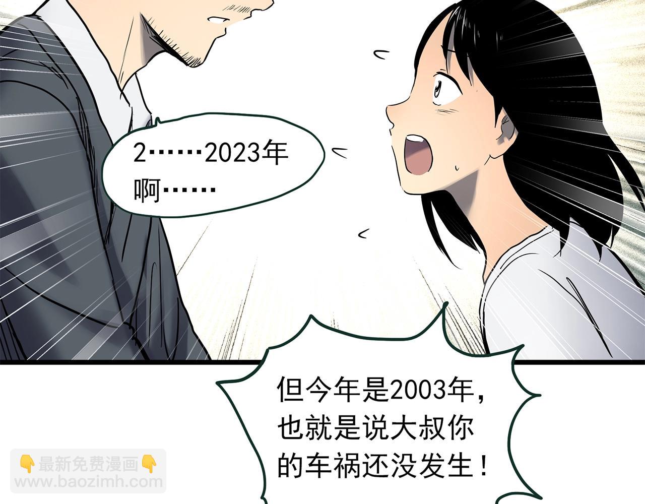 怪奇實錄 - 第455話 草坡上的男子【中】(3/3) - 3