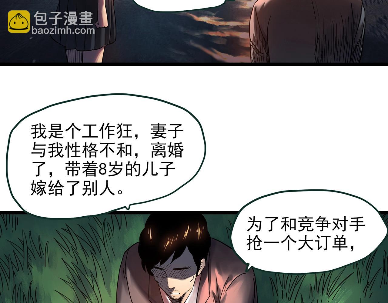 怪奇實錄 - 第455話 草坡上的男子【中】(1/3) - 7