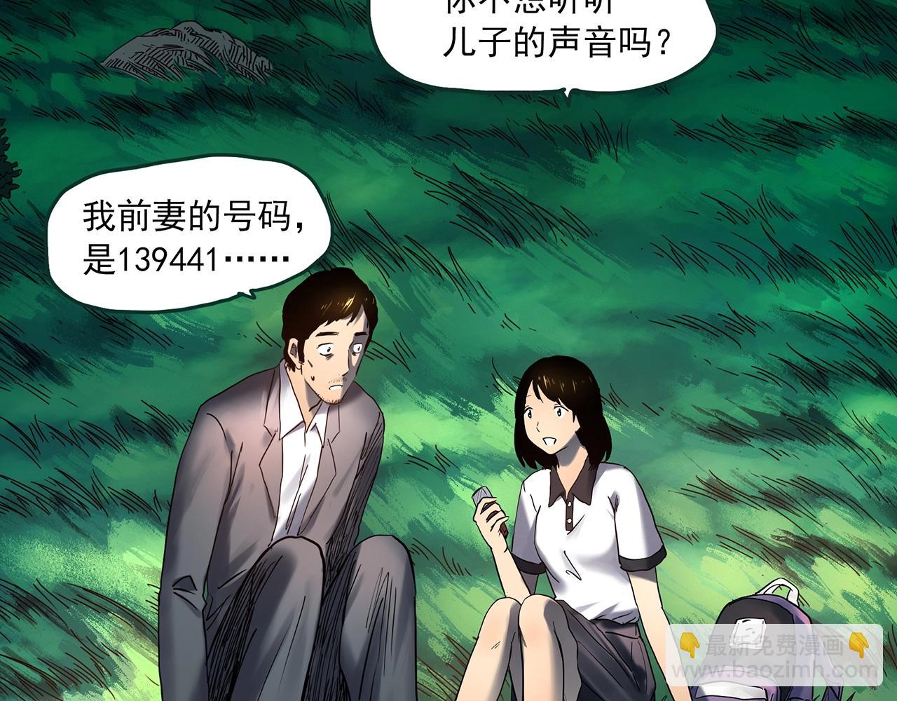 怪奇實錄 - 第455話 草坡上的男子【中】(2/3) - 8