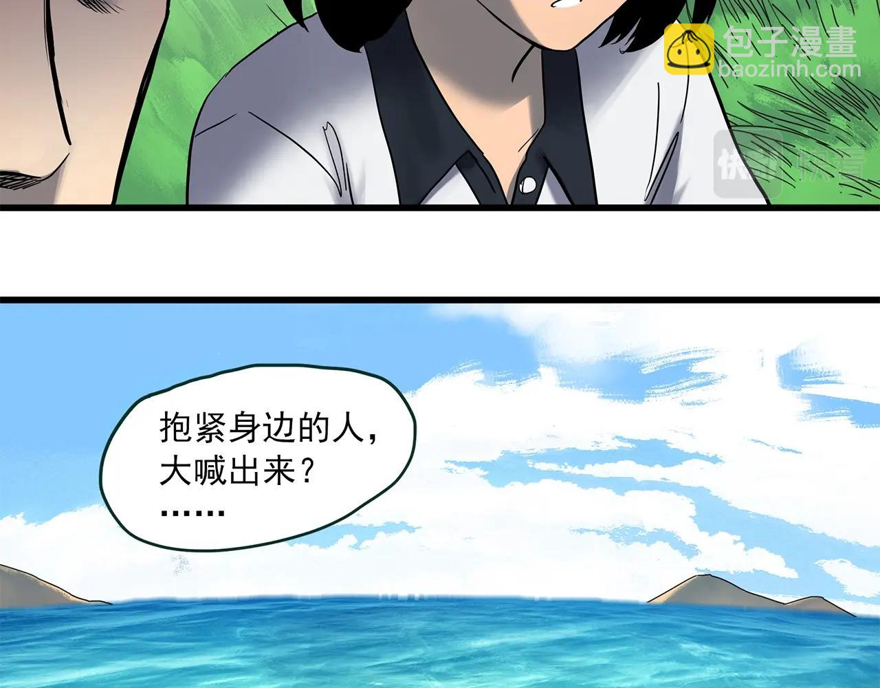 怪奇實錄 - 第455話 草坡上的男子【中】(2/3) - 8