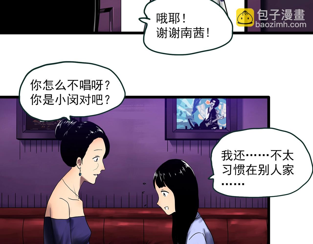 怪奇實錄 - 第457話 姐妹會【上】(1/3) - 3