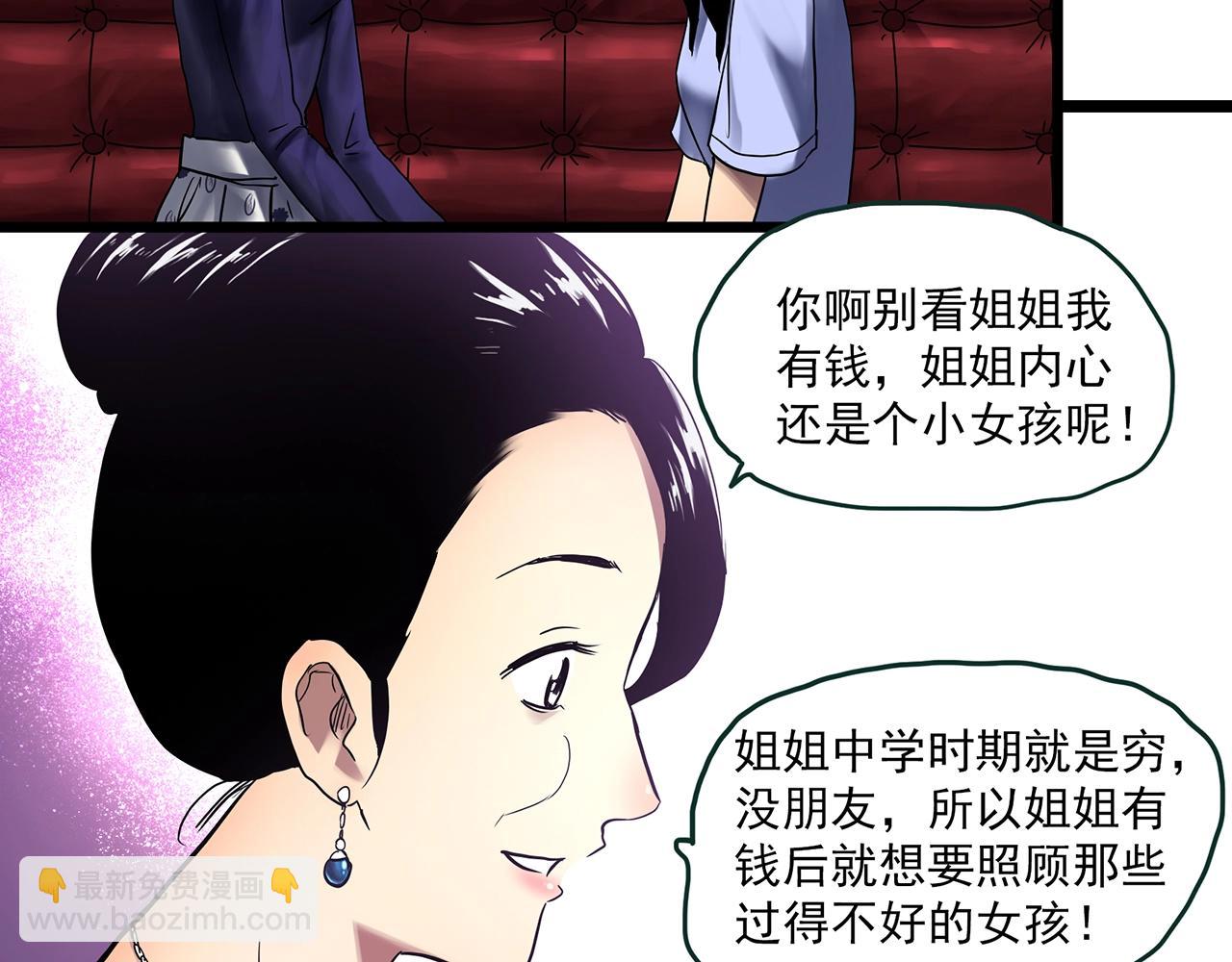 怪奇實錄 - 第457話 姐妹會【上】(1/3) - 4