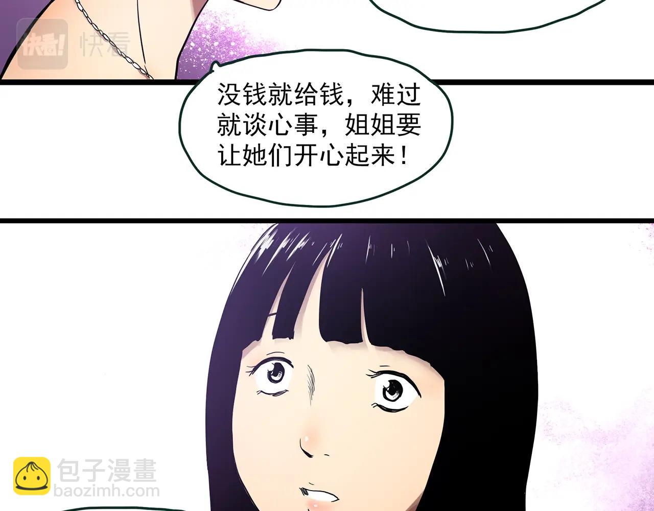 怪奇實錄 - 第457話 姐妹會【上】(1/3) - 5