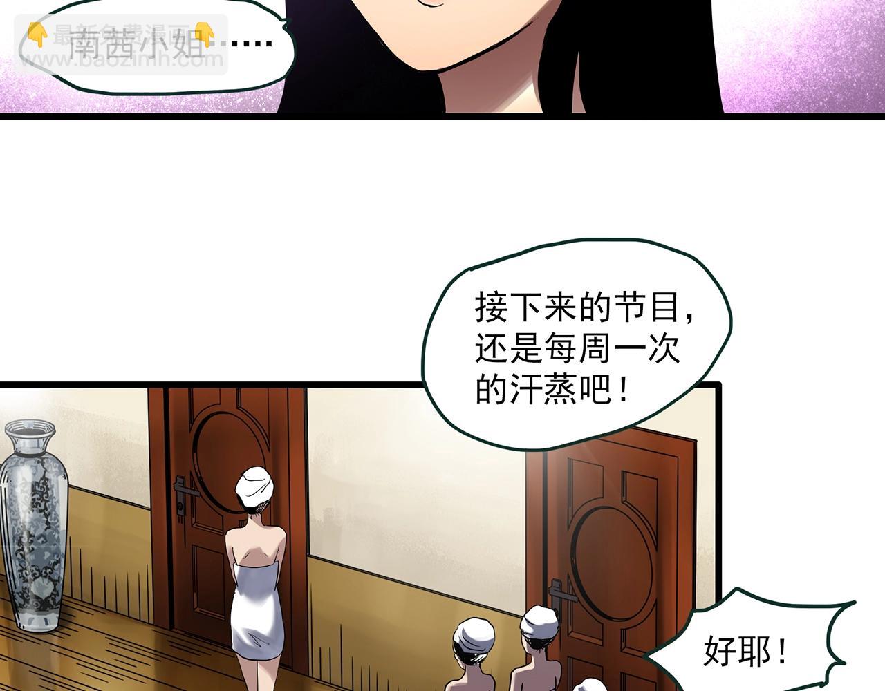 怪奇實錄 - 第457話 姐妹會【上】(1/3) - 6