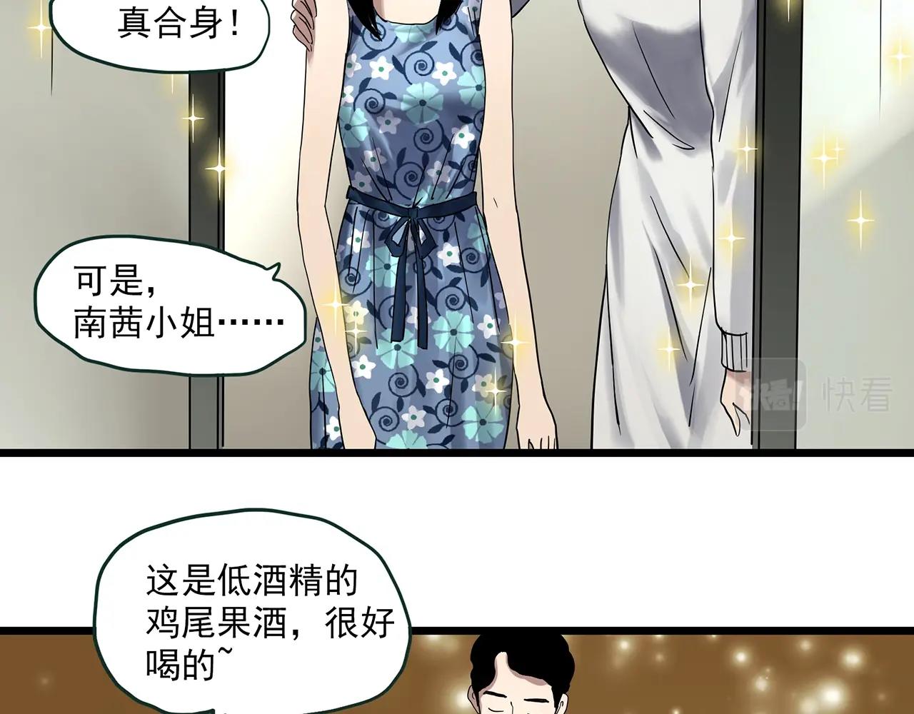 怪奇實錄 - 第457話 姐妹會【上】(1/3) - 3