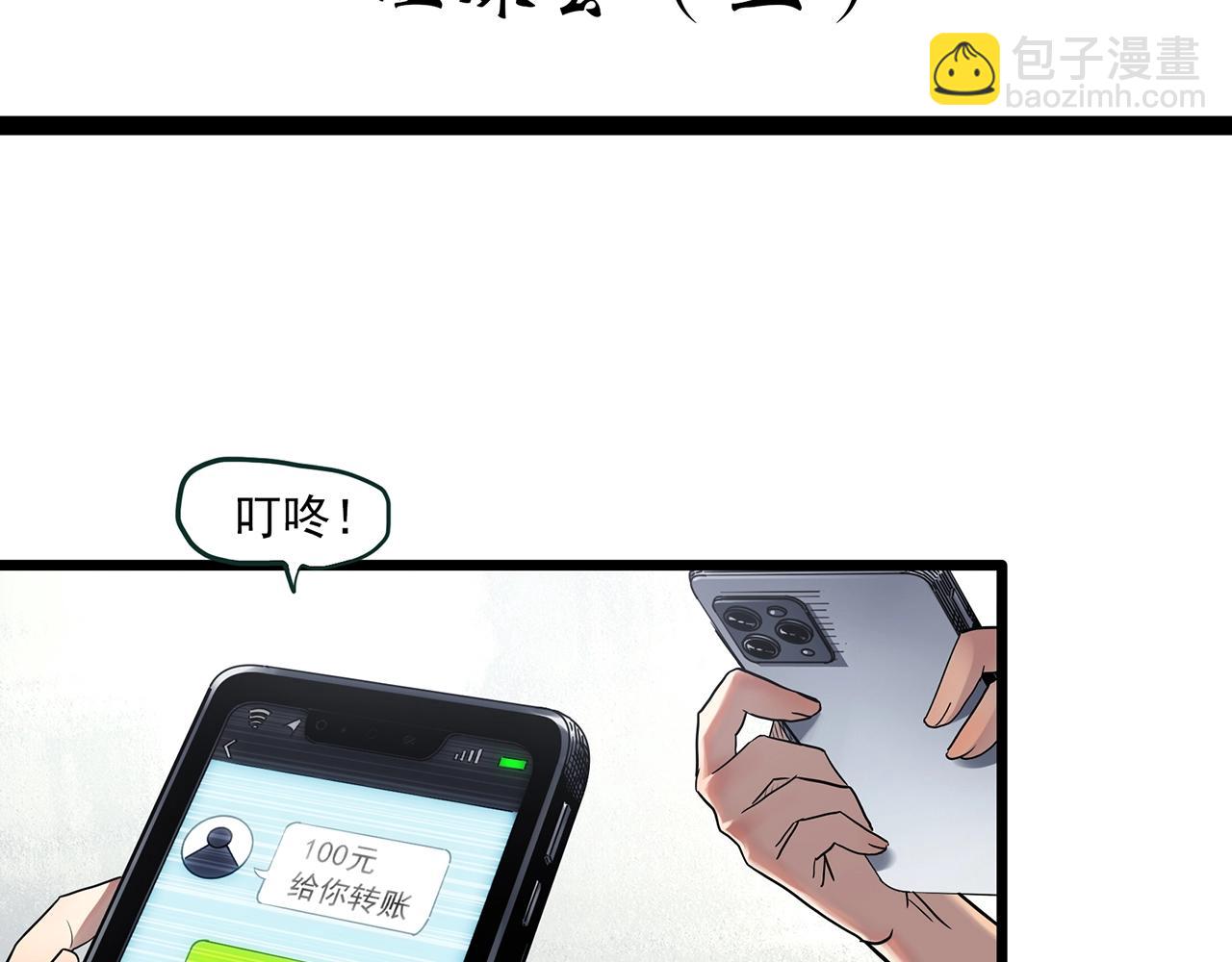 怪奇實錄 - 第457話 姐妹會【上】(1/3) - 4