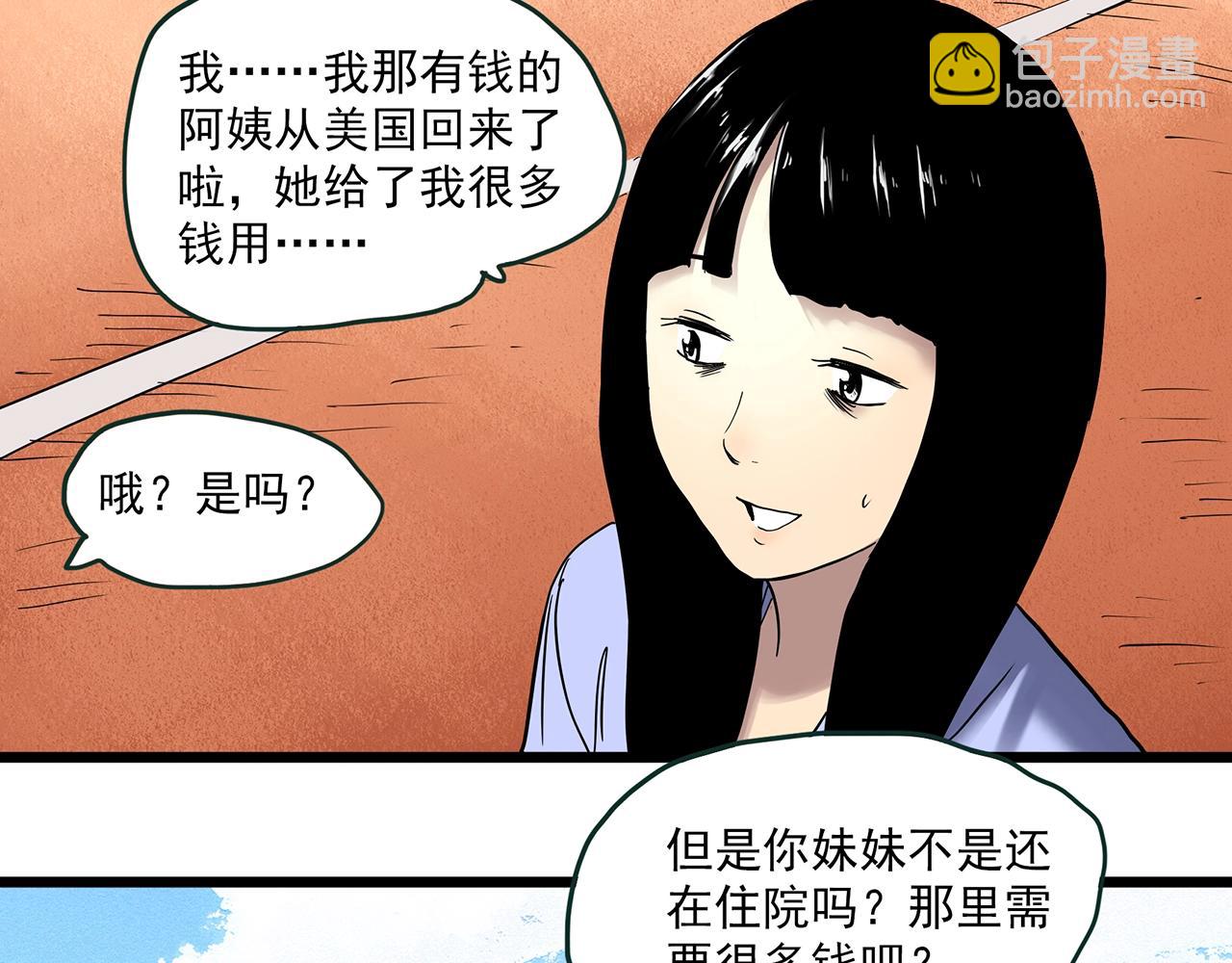 怪奇實錄 - 第457話 姐妹會【上】(1/3) - 3