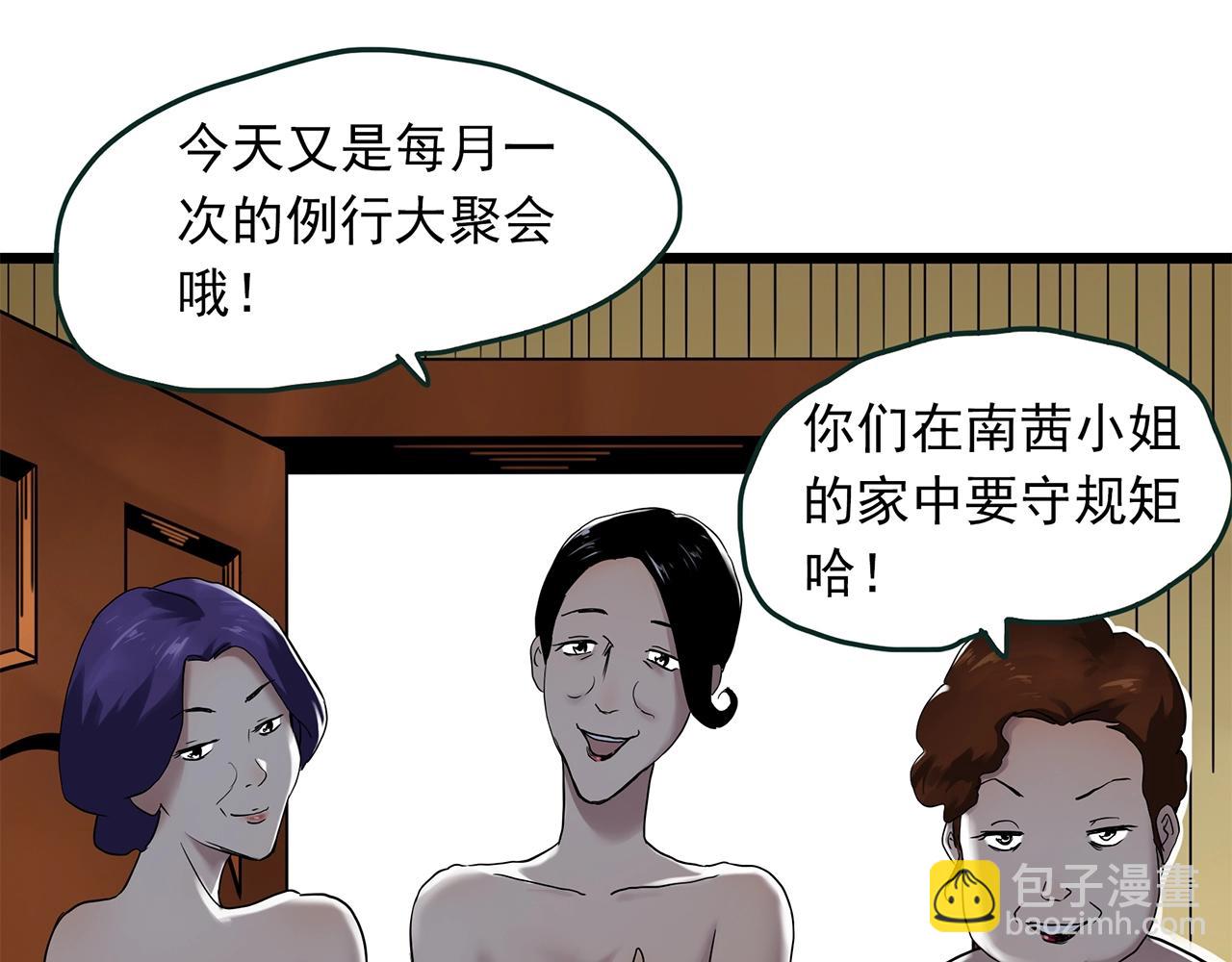 怪奇實錄 - 第457話 姐妹會【上】(2/3) - 8