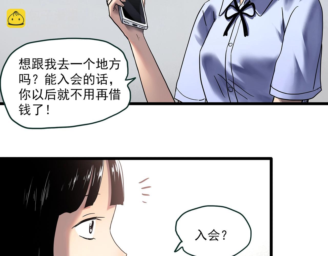 怪奇實錄 - 第457話 姐妹會【上】(1/3) - 8