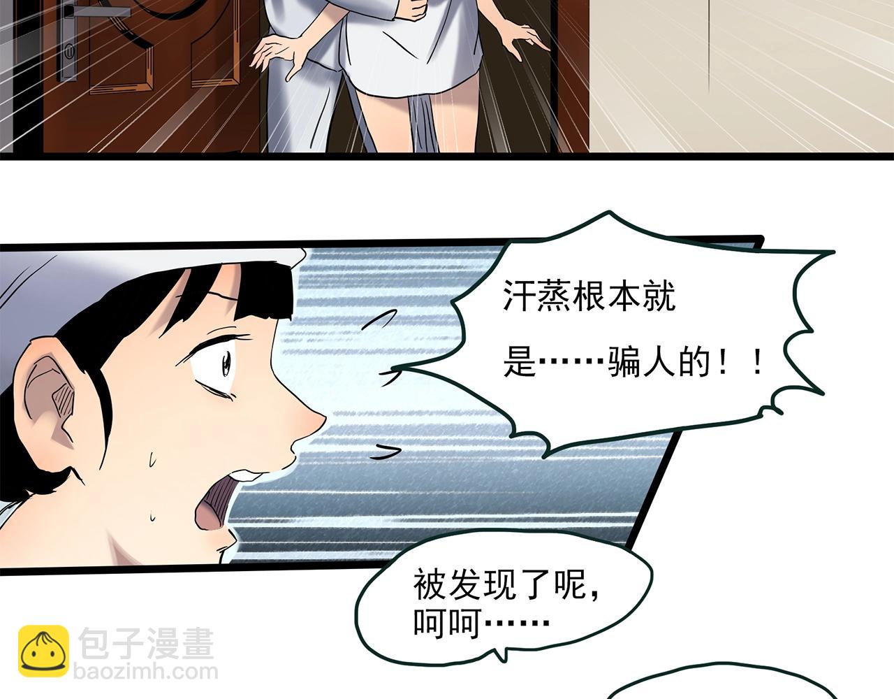 怪奇實錄 - 第457話 姐妹會【上】(2/3) - 4