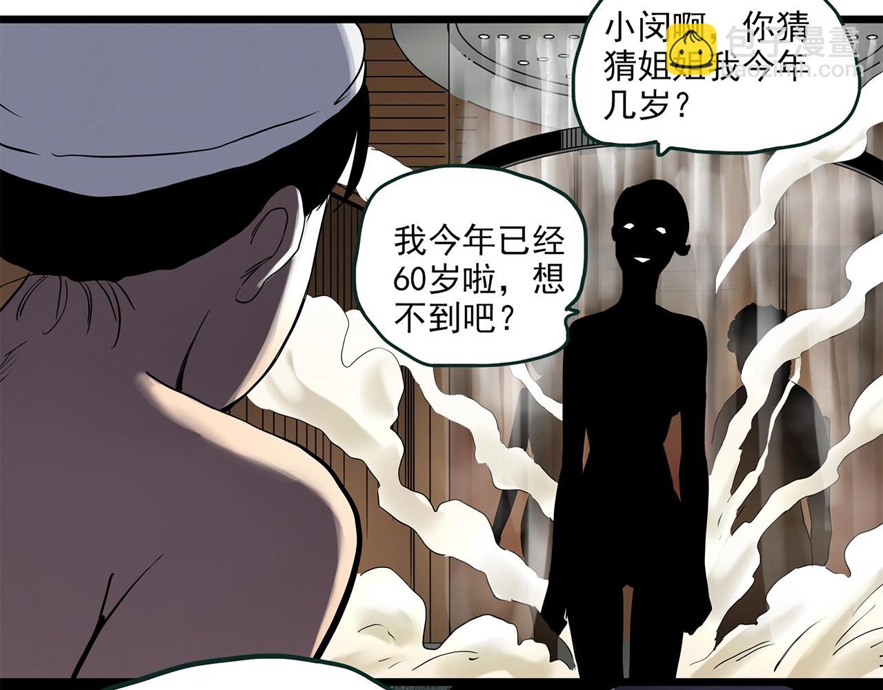 怪奇實錄 - 第457話 姐妹會【上】(2/3) - 5