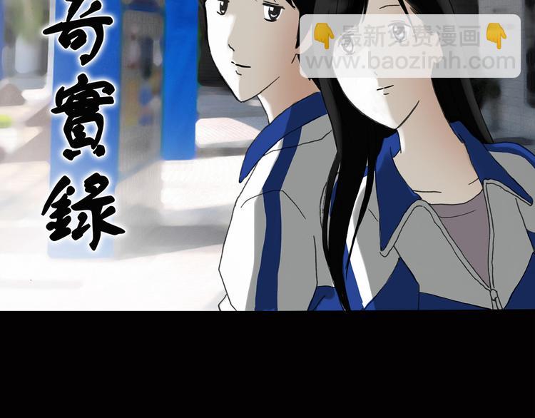 怪奇實錄 - 第45話 軍訓那時我們未認識3(1/2) - 2