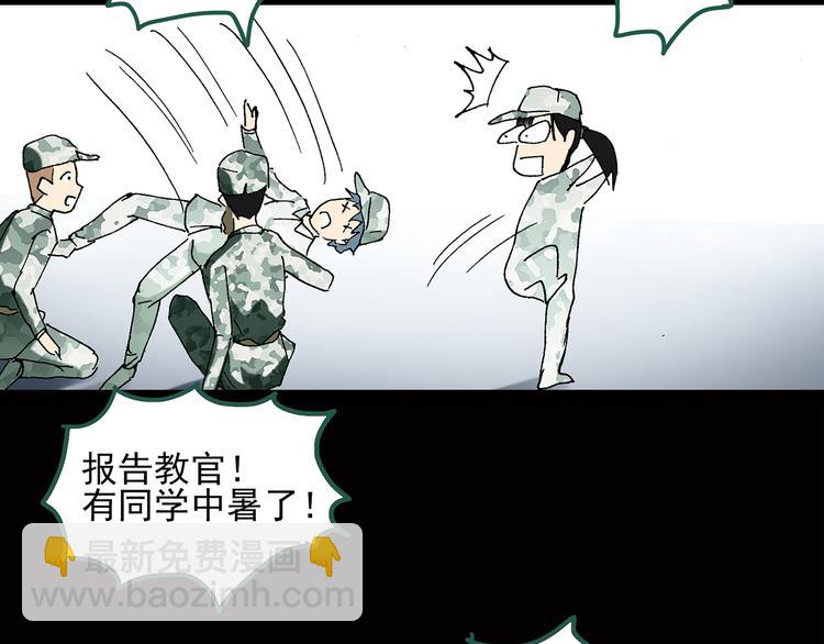 怪奇實錄 - 第45話 軍訓那時我們未認識3(1/2) - 7