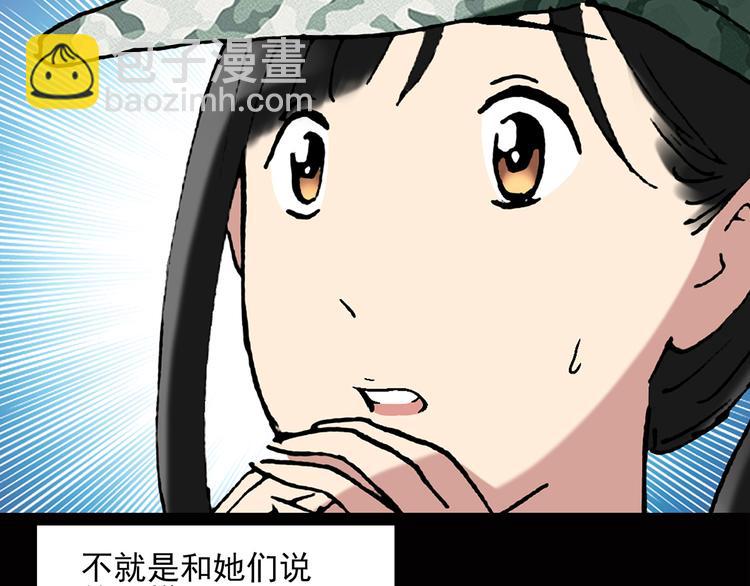 怪奇實錄 - 第45話 軍訓那時我們未認識3(1/2) - 4