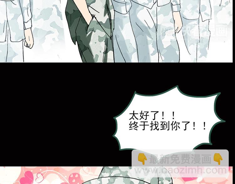 怪奇實錄 - 第45話 軍訓那時我們未認識3(1/2) - 6