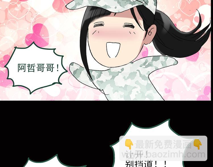 怪奇實錄 - 第45話 軍訓那時我們未認識3(1/2) - 7