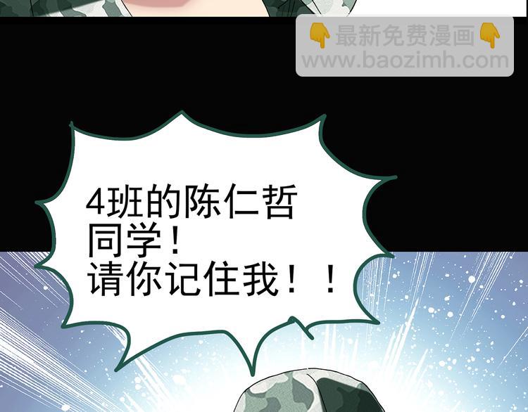 怪奇實錄 - 第45話 軍訓那時我們未認識3(2/2) - 4