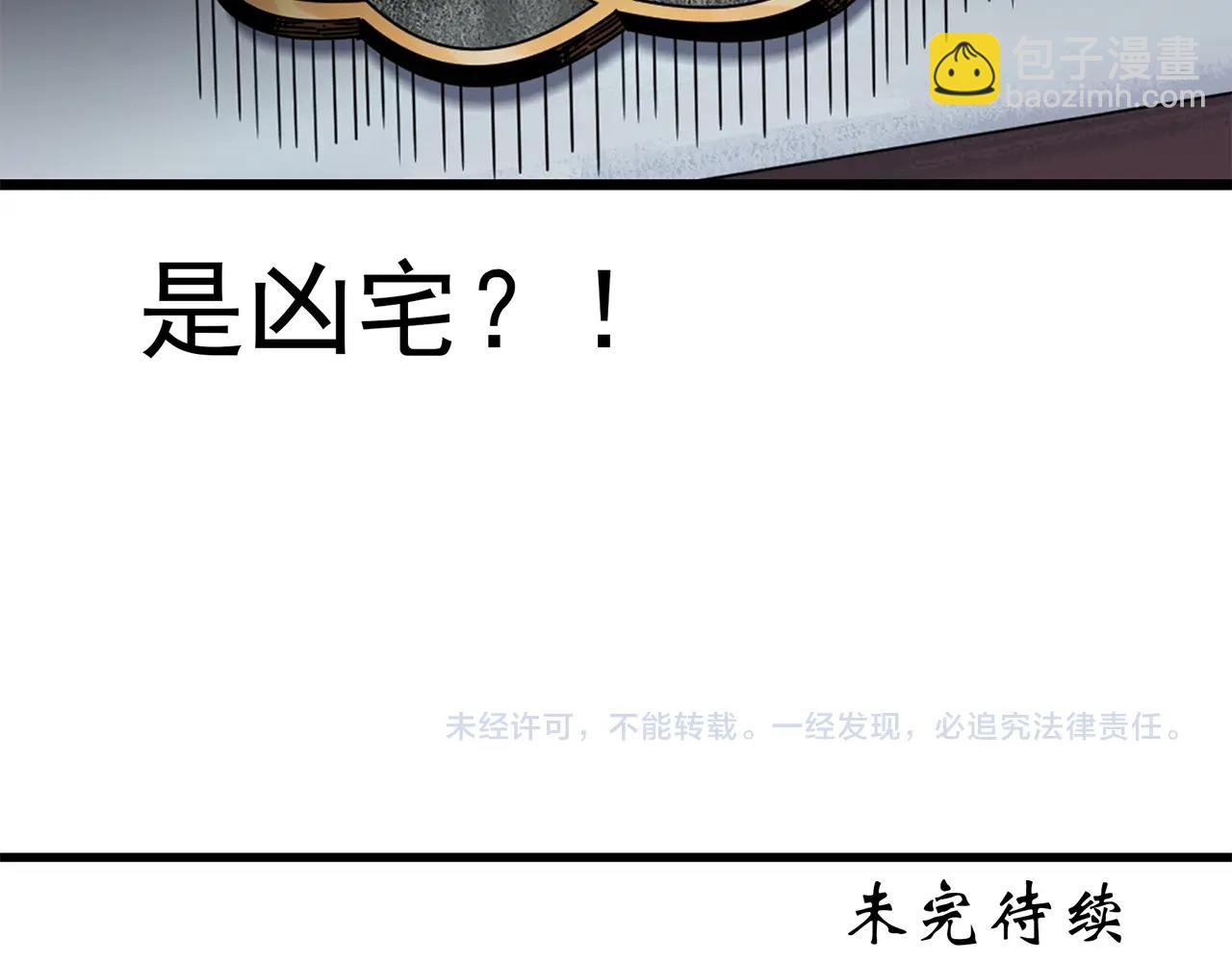 怪奇實錄 - 第459話 租房【上】(3/3) - 2