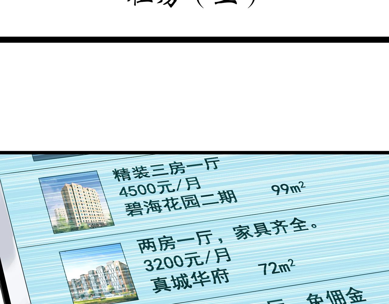怪奇實錄 - 第459話 租房【上】(1/3) - 4