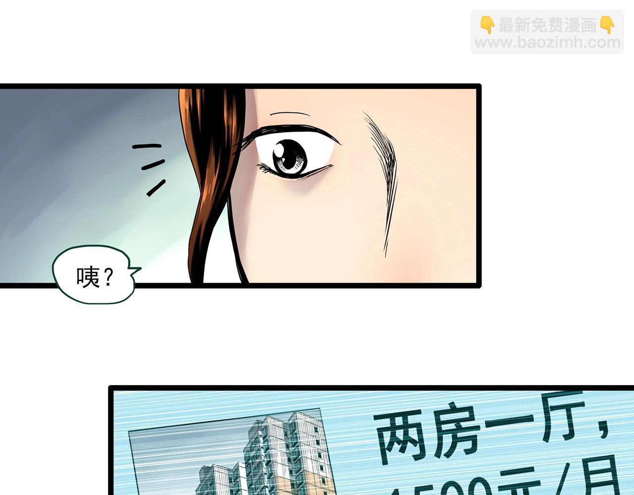 怪奇實錄 - 第459話 租房【上】(1/3) - 6