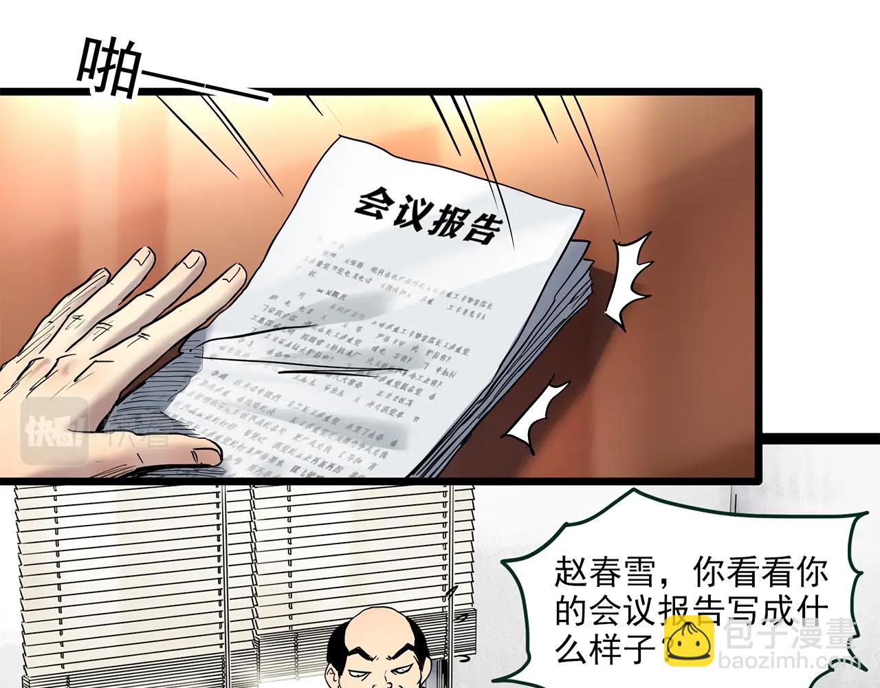 怪奇實錄 - 第459話 租房【上】(2/3) - 4