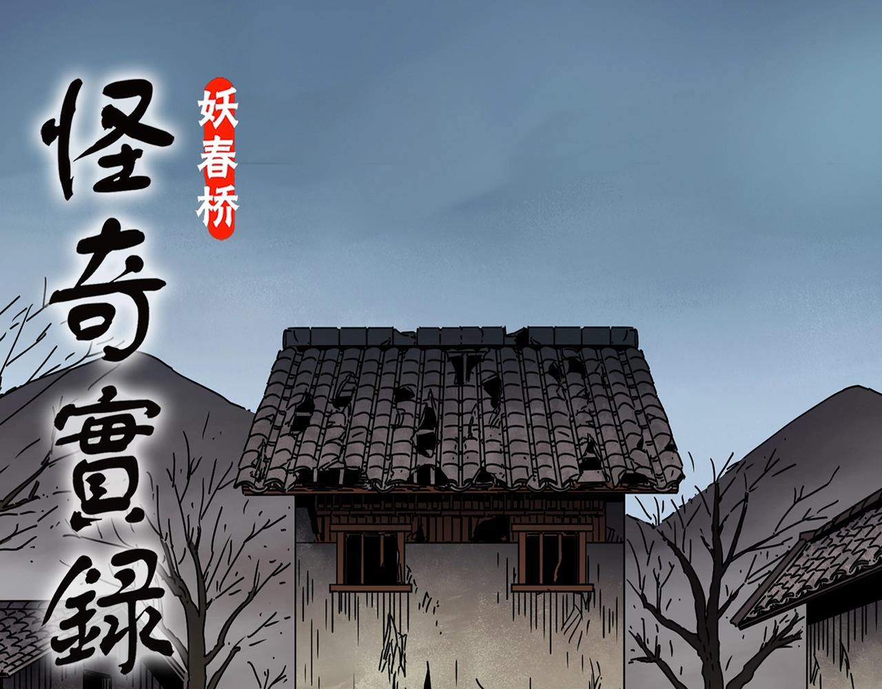 怪奇實錄 - 第461話 惡嫲【上】(1/3) - 1