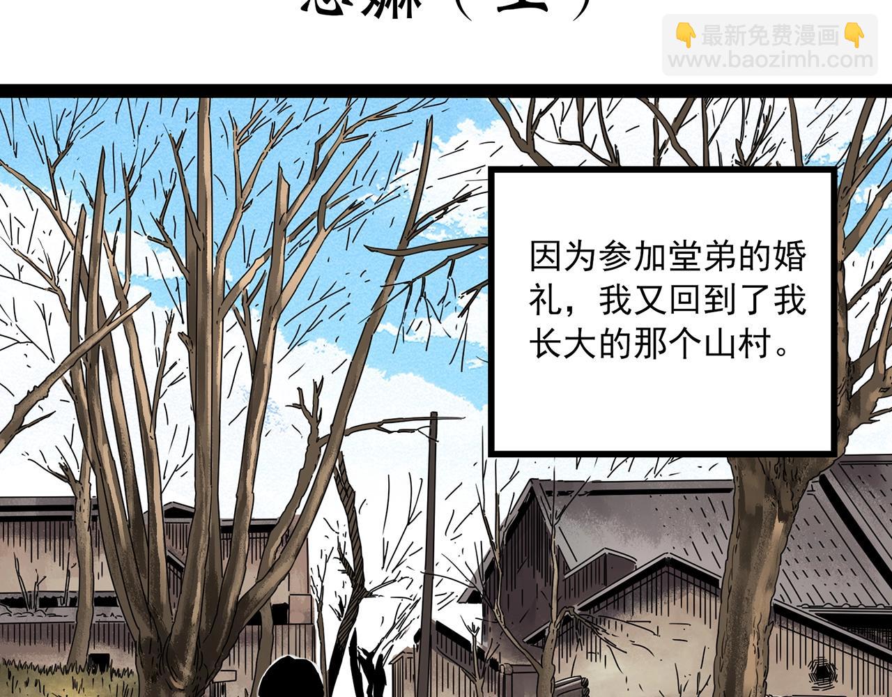 怪奇實錄 - 第461話 惡嫲【上】(1/3) - 4