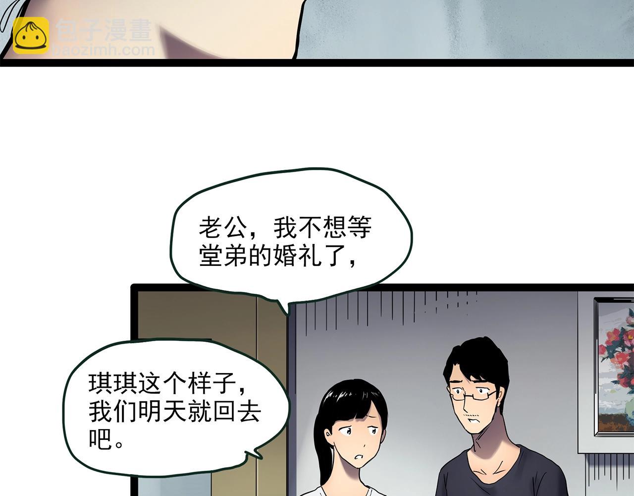 怪奇實錄 - 第461話 惡嫲【上】(2/3) - 8