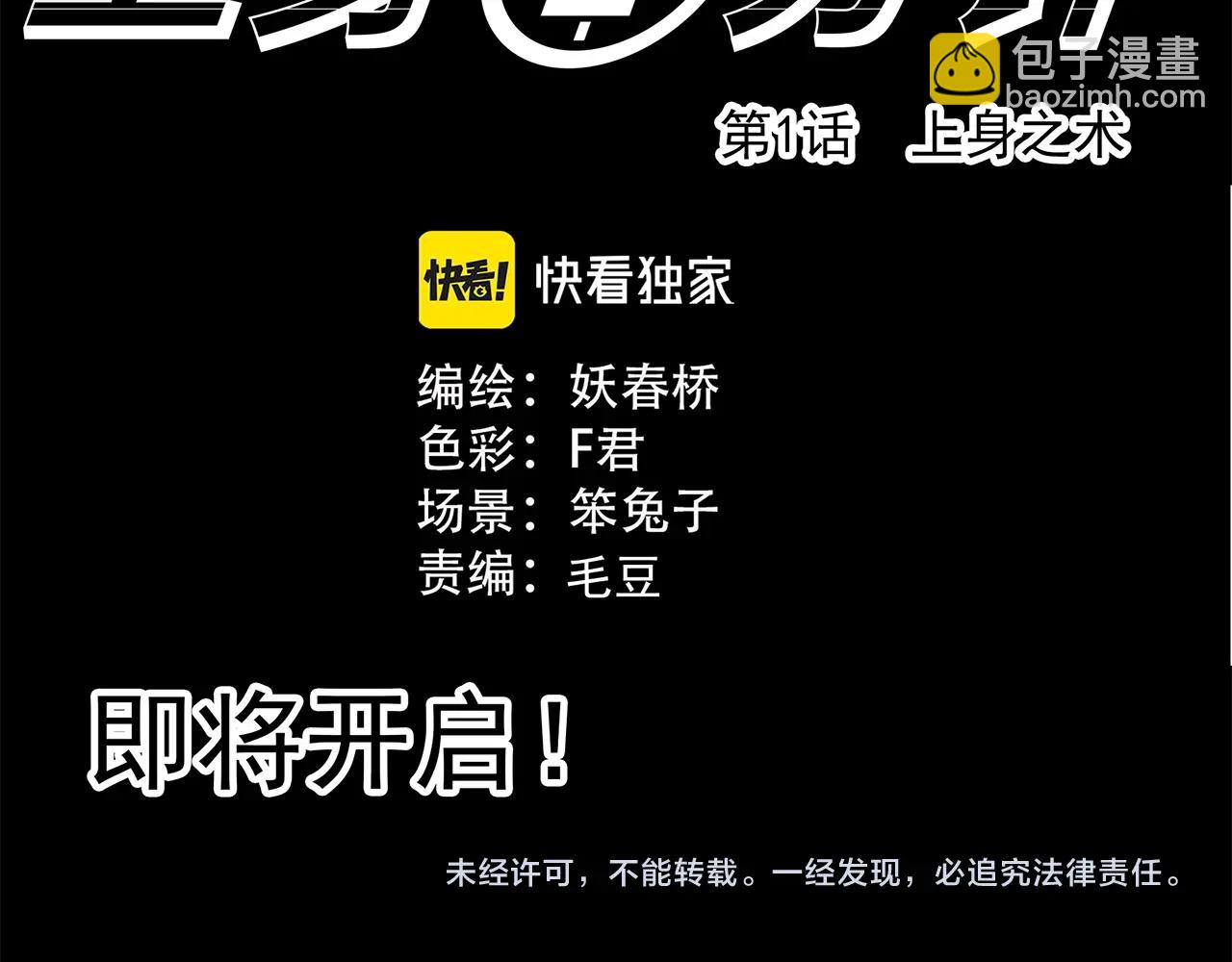 怪奇實錄 - 第463話 上身一分鐘【一】(3/3) - 4