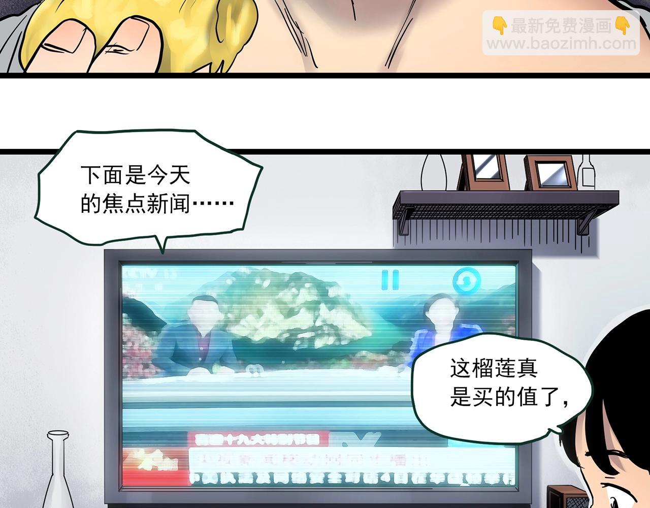 怪奇實錄 - 第463話 上身一分鐘【一】(2/3) - 1