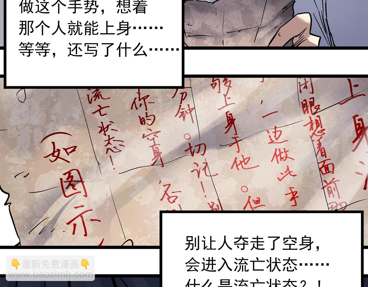 怪奇實錄 - 第463話 上身一分鐘【一】(2/3) - 3