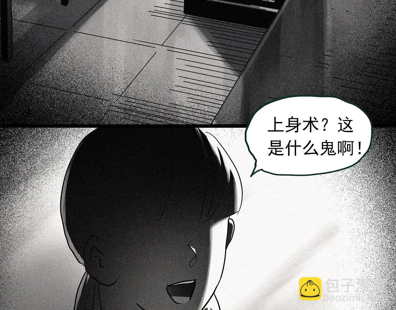 怪奇實錄 - 第467話 上身一分鐘【五】(1/3) - 7