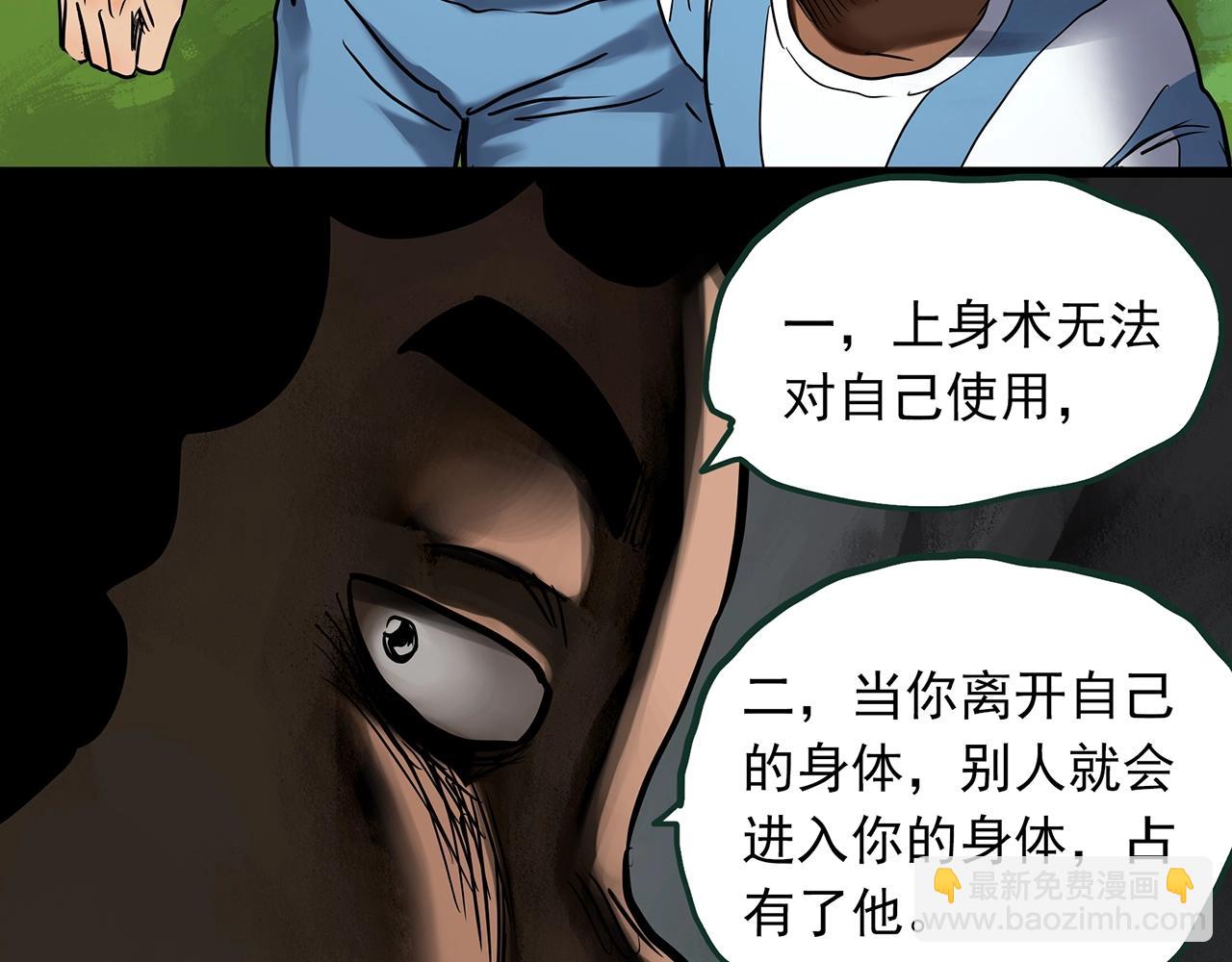 怪奇實錄 - 第467話 上身一分鐘【五】(1/3) - 2