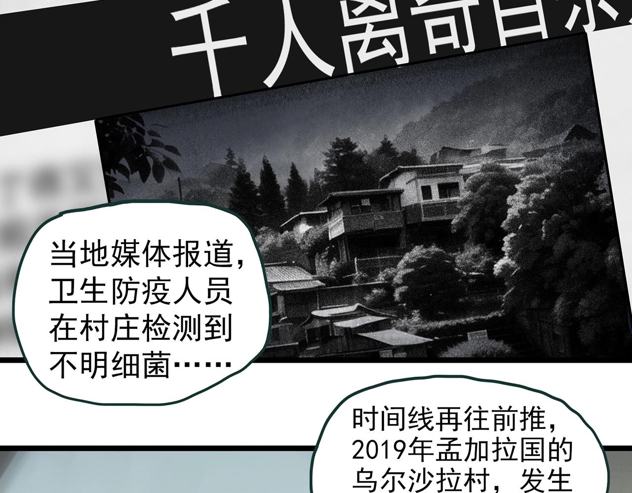 怪奇實錄 - 第469話 上身一分鐘【七】(1/3) - 7