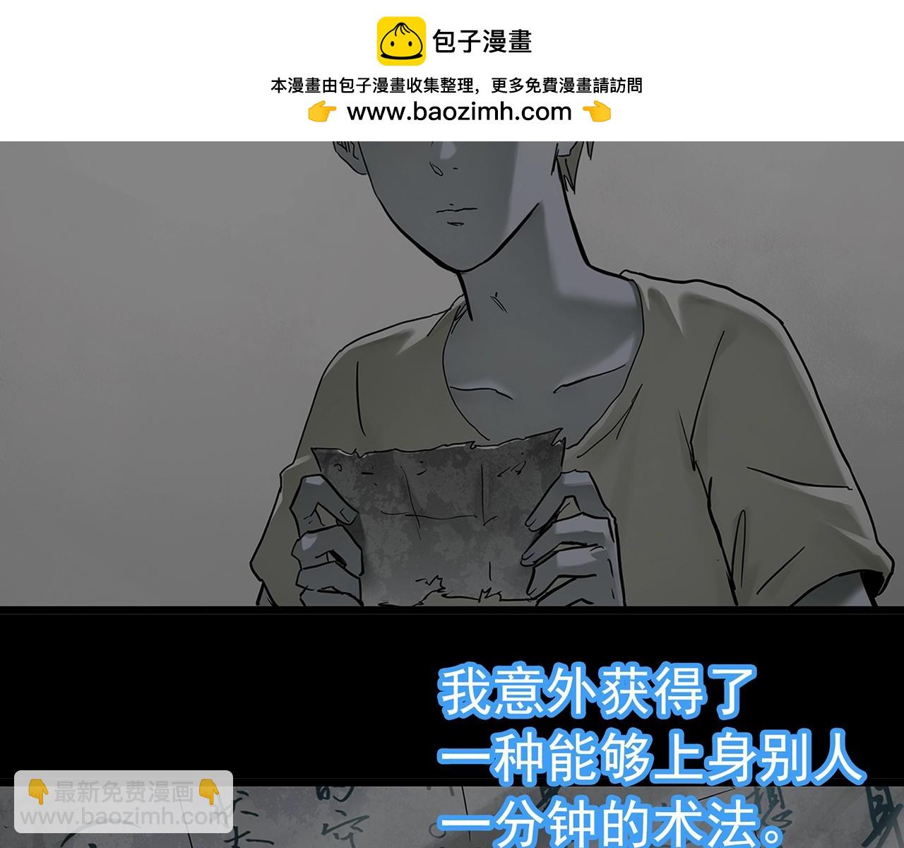 怪奇實錄 - 第469話 上身一分鐘【七】(1/3) - 2