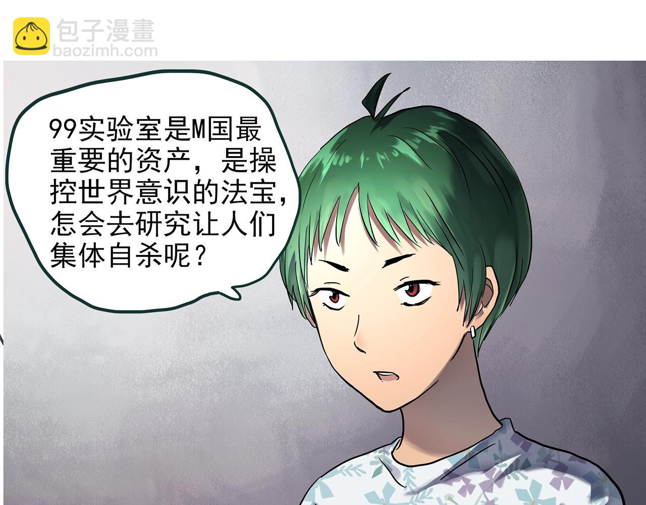 怪奇實錄 - 第469話 上身一分鐘【七】(1/3) - 6