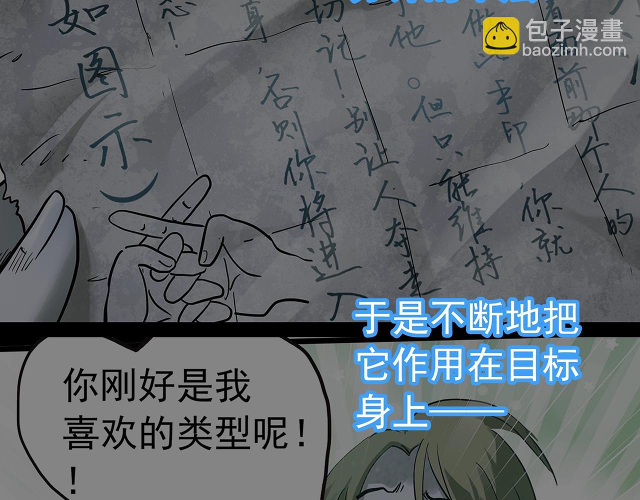 怪奇實錄 - 第469話 上身一分鐘【七】(1/3) - 3