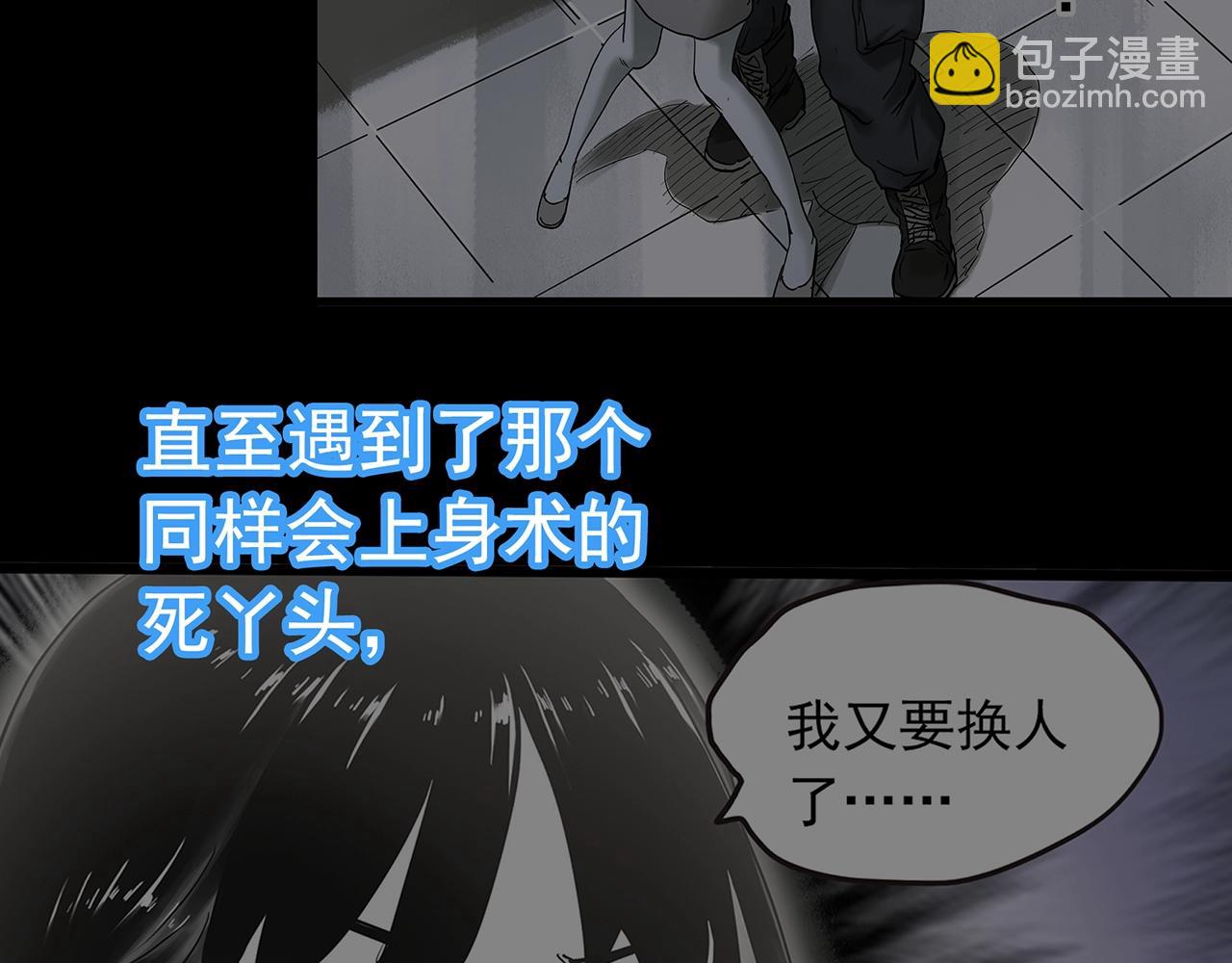 怪奇實錄 - 第469話 上身一分鐘【七】(1/3) - 6